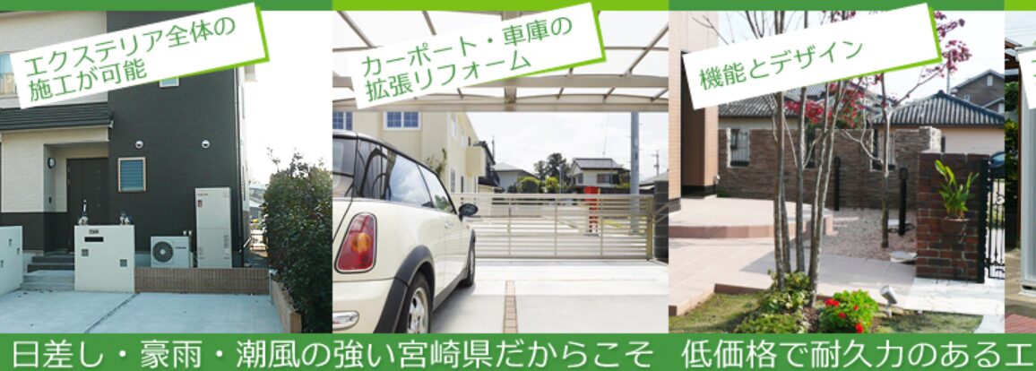 アイエイエクステリアのホームページ