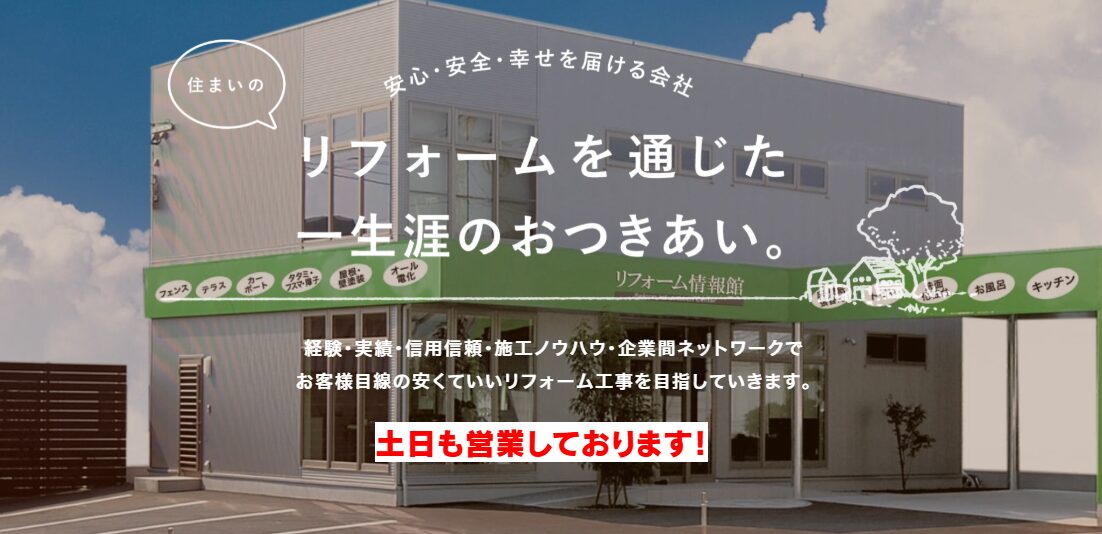 株式会社いろはのホームページ