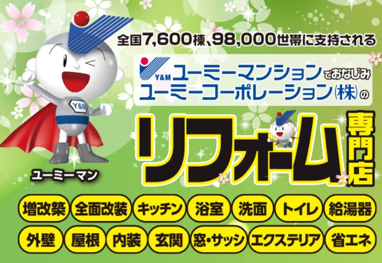 ユーミーコーポレーション株式会社のホームページ