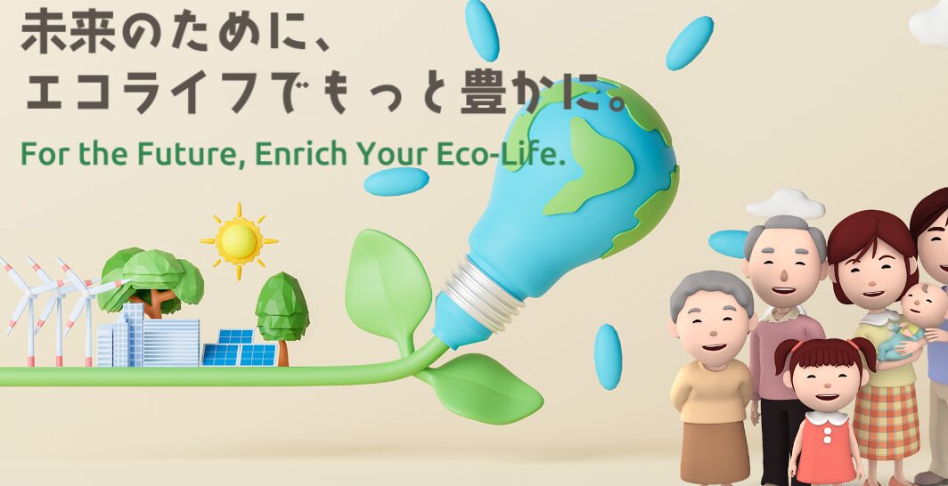 エコ コミ沖縄のホームページ