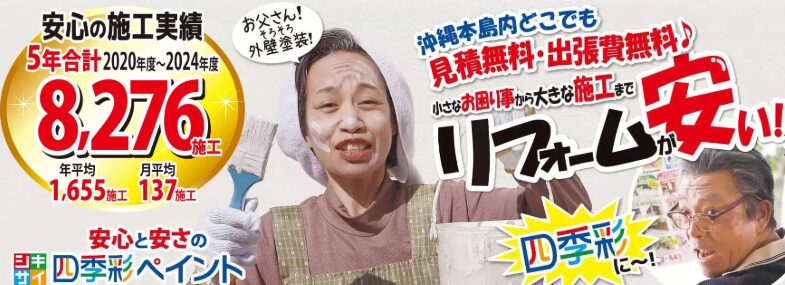 株式会社 四季彩ペイントのホームページ