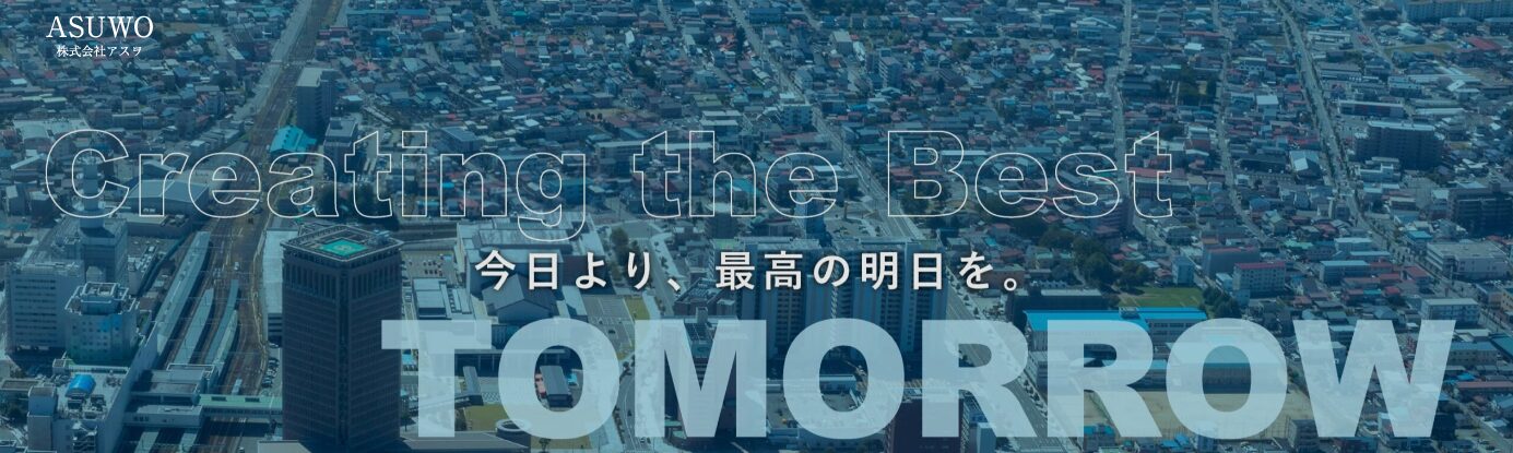 株式会社 アスヲのホームページ
