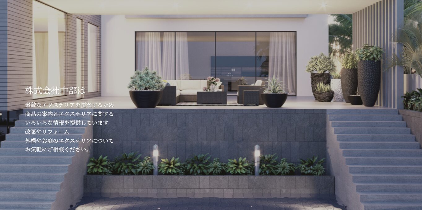 株式会社 中部のホームページ