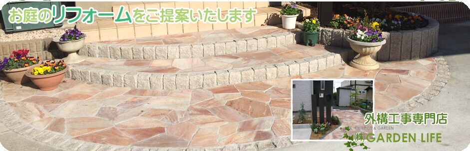 株式会社GARDEN　LIFEのホームページ