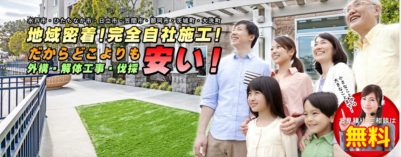 ときわ住建のホームページ