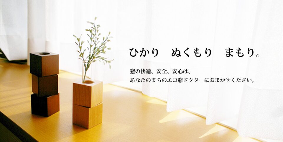 野沢ガラス店「エコ窓ドクターのお店」のホームページ