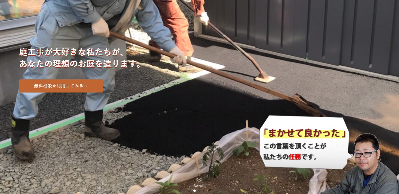 北双建設株式会社のホームページ