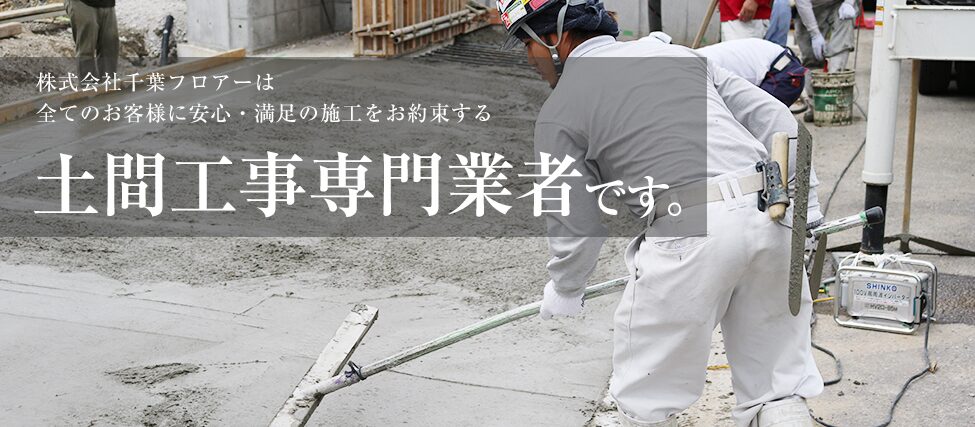 株式会社千葉フロアーのホームページ