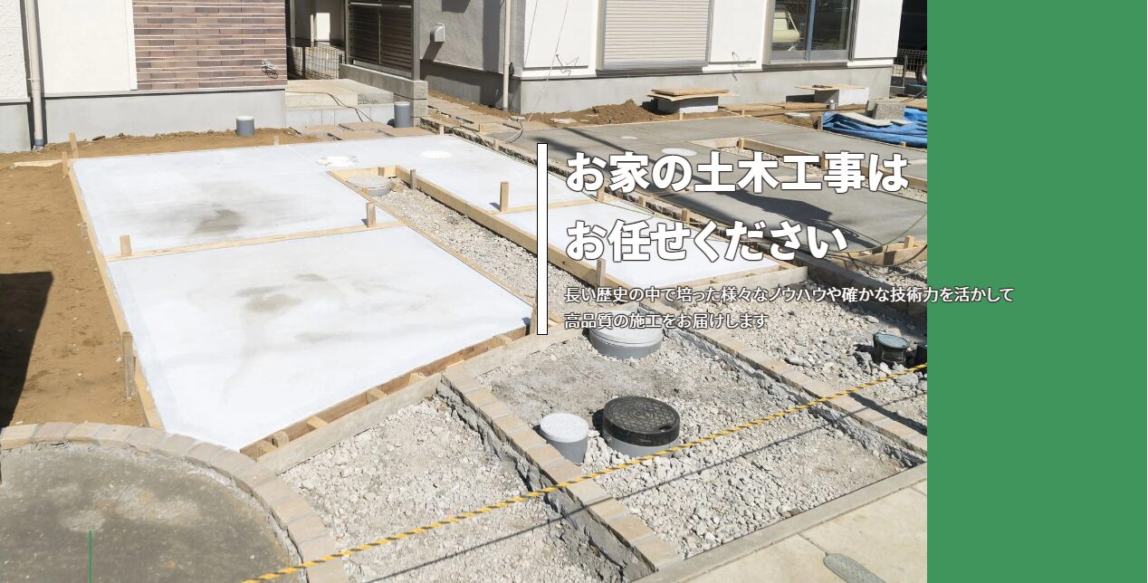 加栄建設株式会社のホームページ