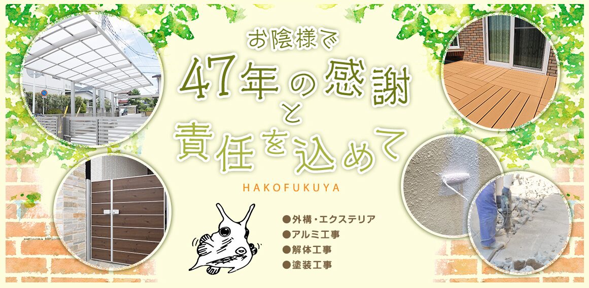 箱福屋のホームページ