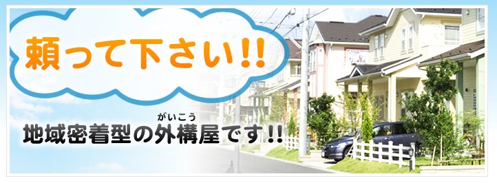 新潟の駐車場工事プロのホームページ