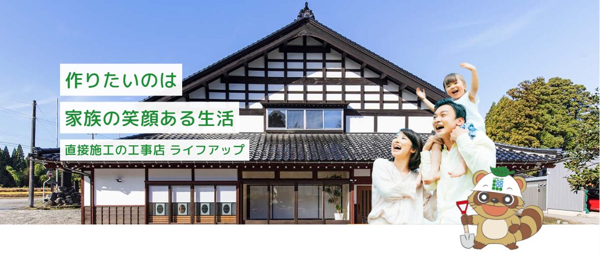 株式会社ライフアップのホームページ