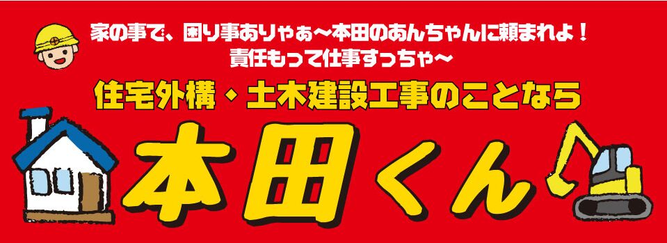 本田くんのホームページ