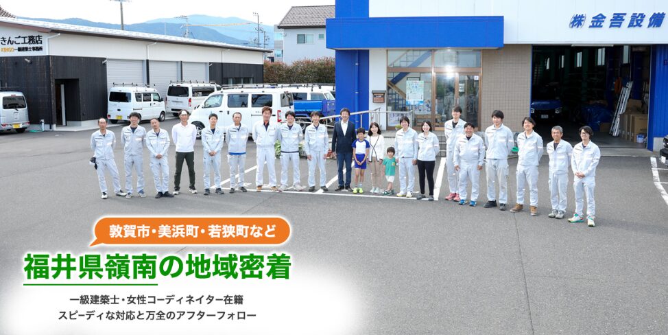 株式会社 金吾設備のホームページ