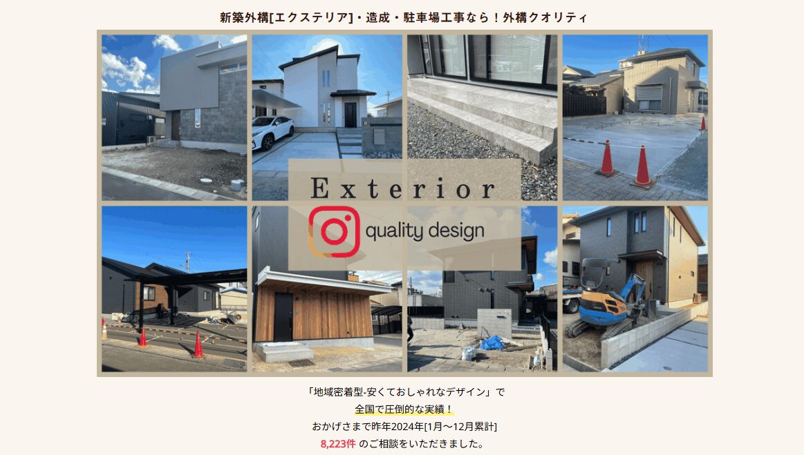 株式会社三内造園土木のホームページ