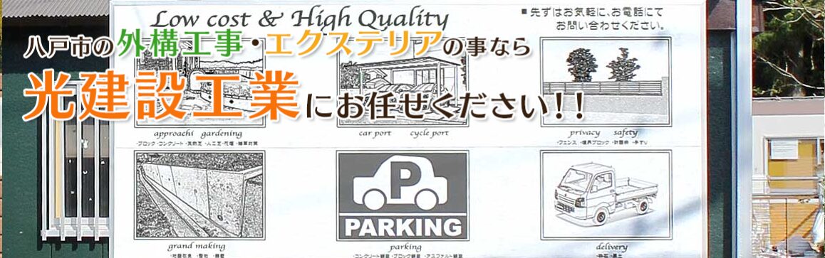 (株)光建設工業のホームページ