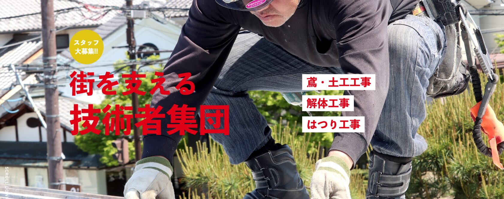 株式会社朝日総建のホームページ