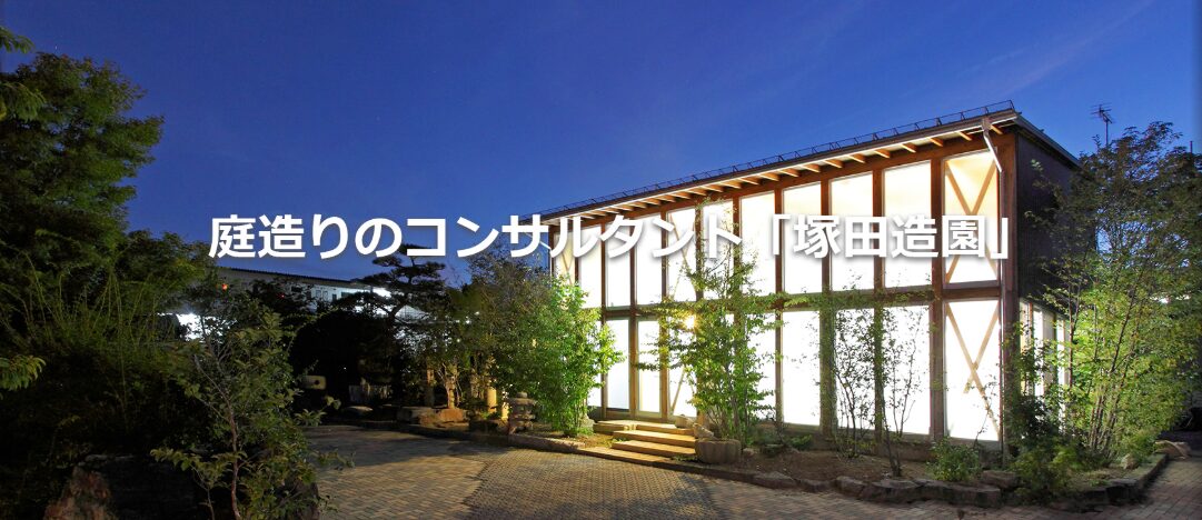 株式会社 塚田造園のホームページ