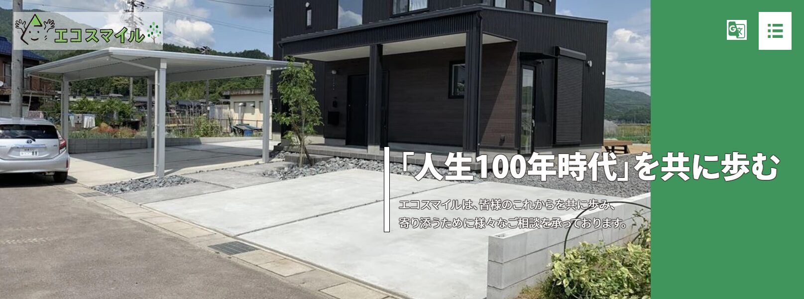 株式会社エコスマイルのホームページ