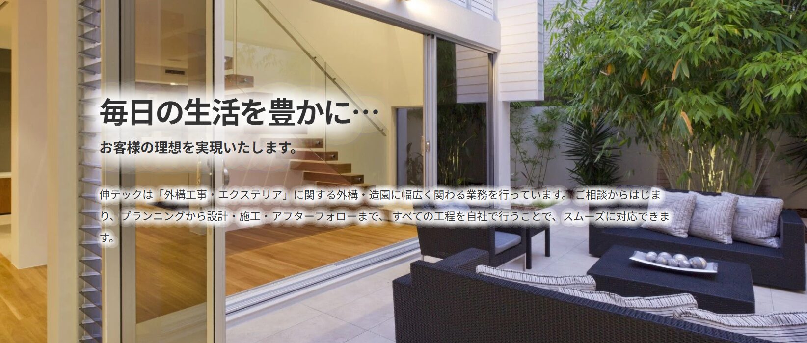 株式会社 伸テックのホームページ