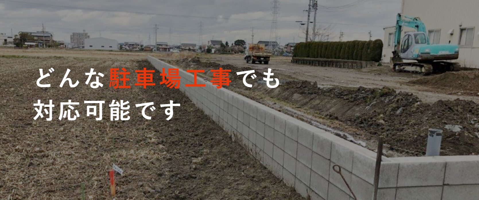 駐車場コンクリート.comのホームページ