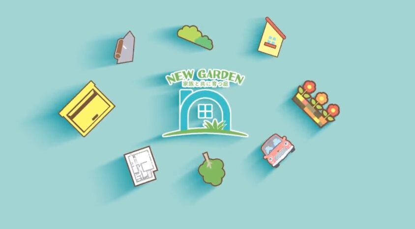 NEW GARDENのホームページ