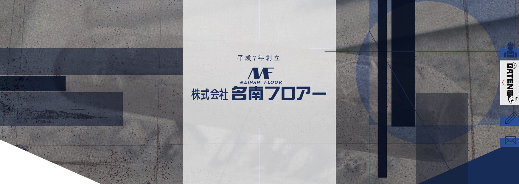 株式会社名南フロアーのホームページ