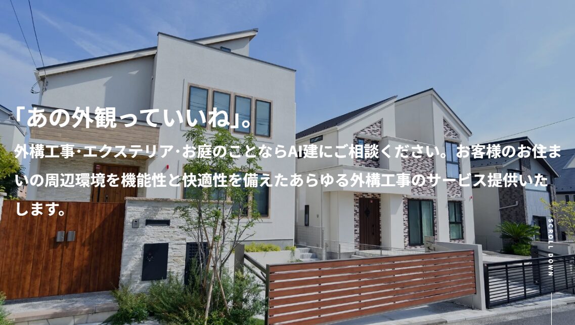株式会社AI建のホームページ