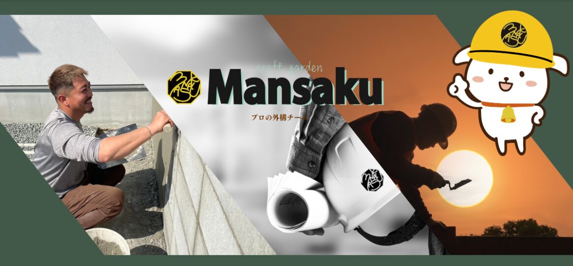 Craft Garden Mansakuのホームページ
