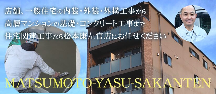 株式会社 松本康左官店のホームページ