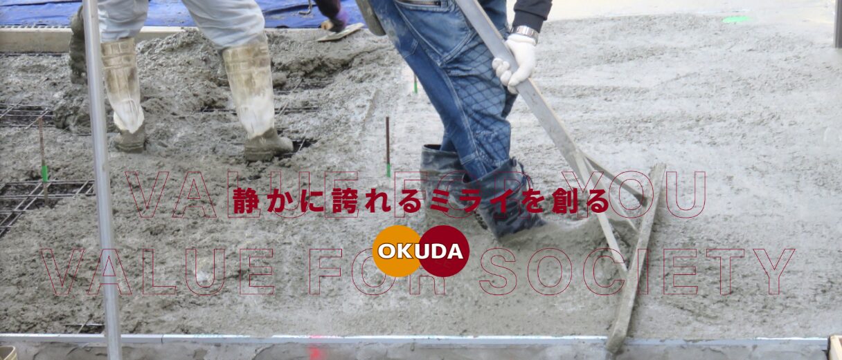 株式会社OKUDAのホームページ
