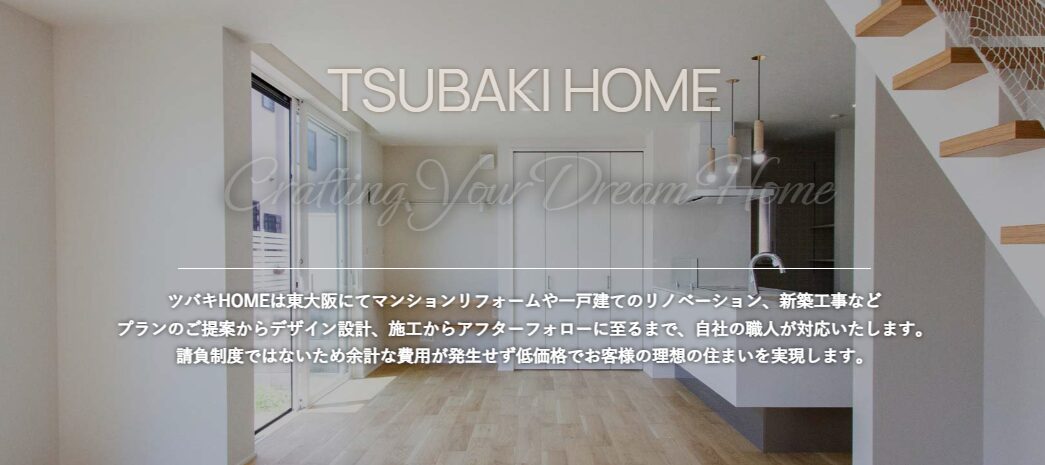株式会社ツバキHOMEのホームページ