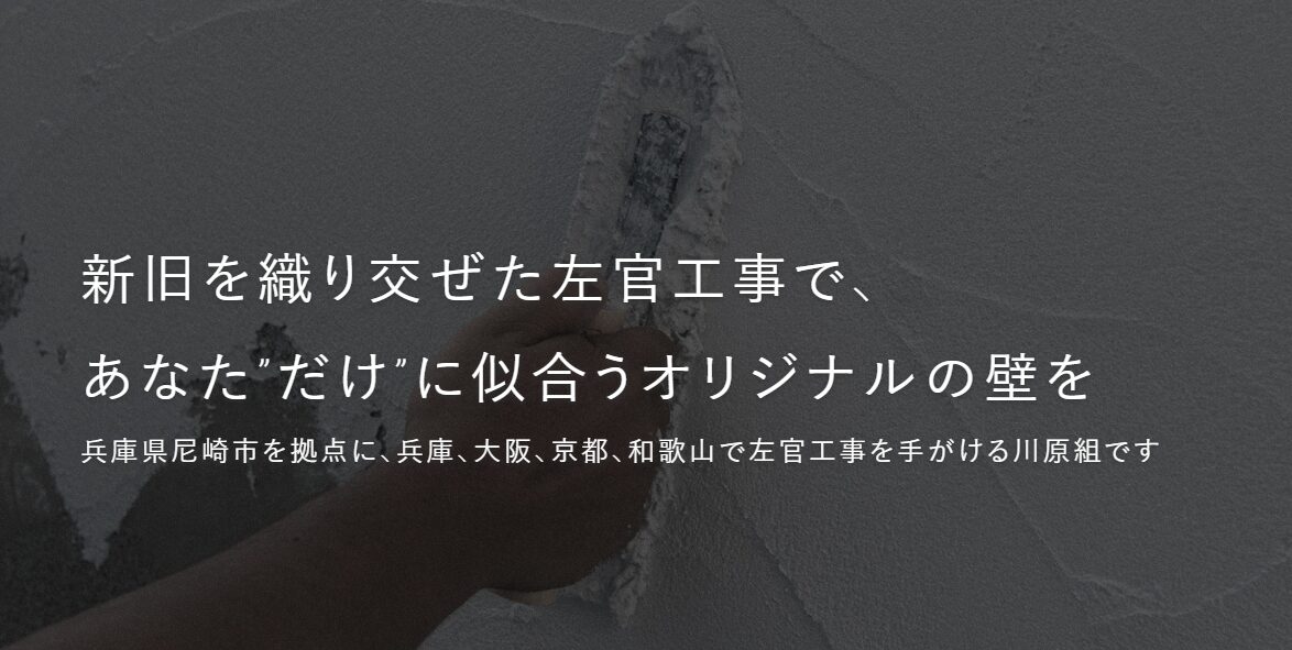 川原組のホームページ