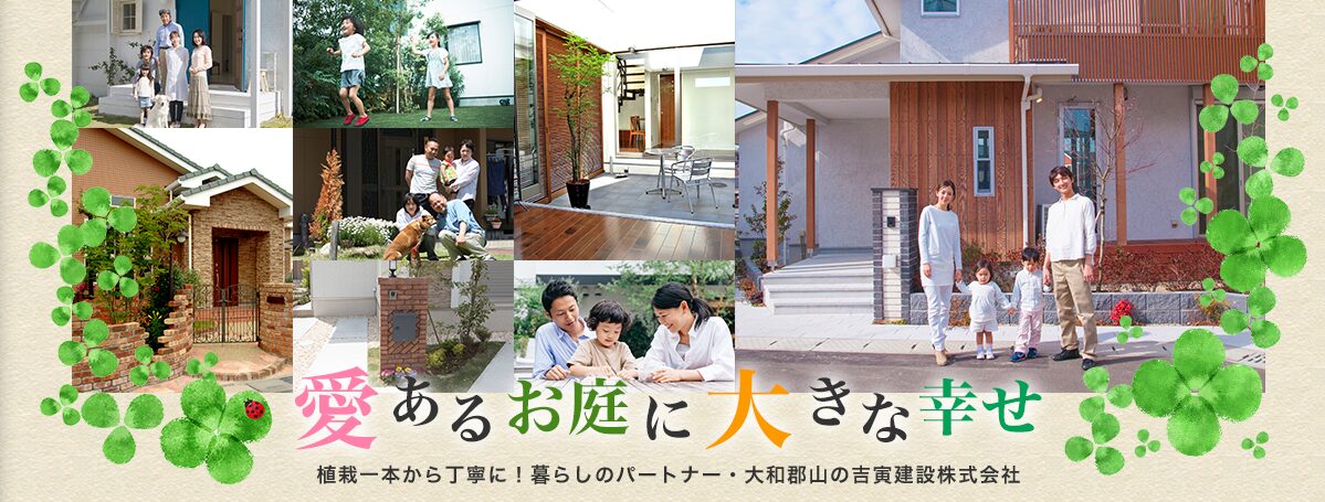 吉寅建設株式会社（よしとら けんせつ）のホームページ