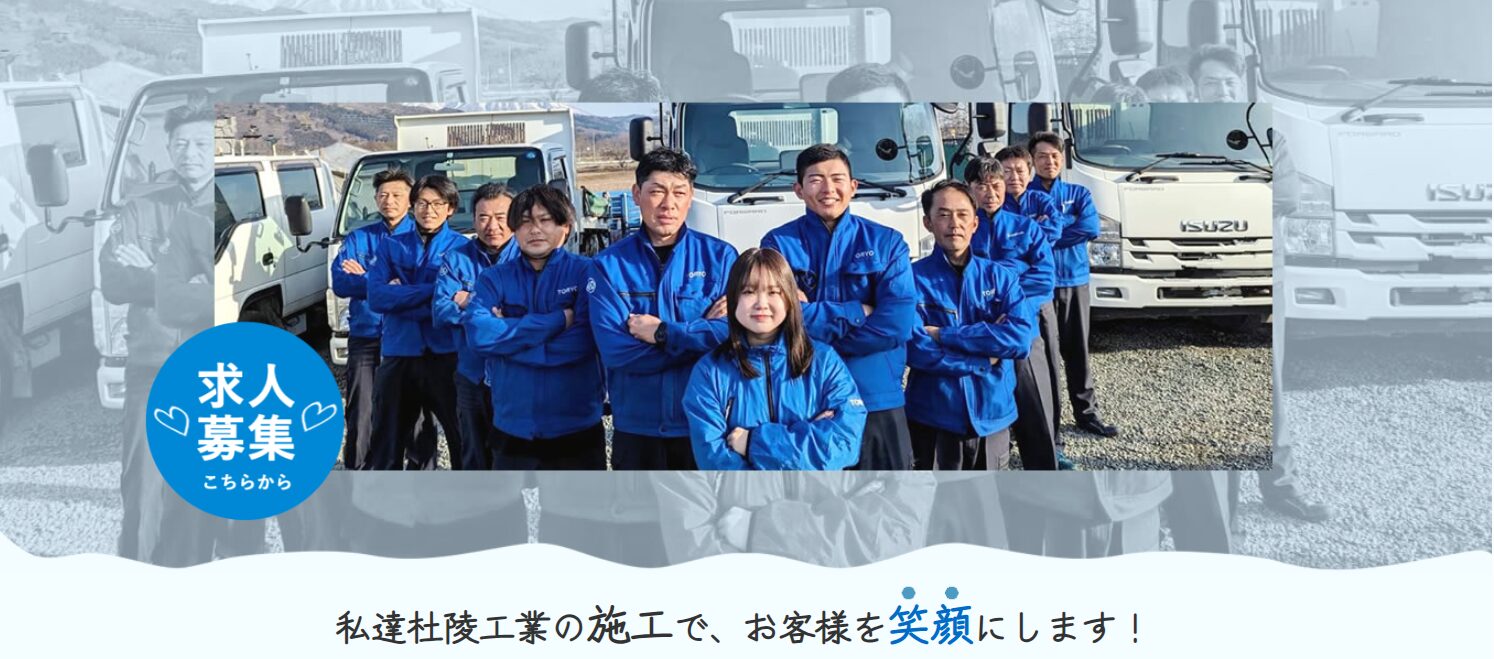 株式会社　杜陵工業のホームページ
