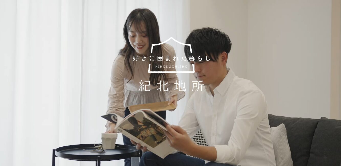 紀北地所株式会社のホームページ