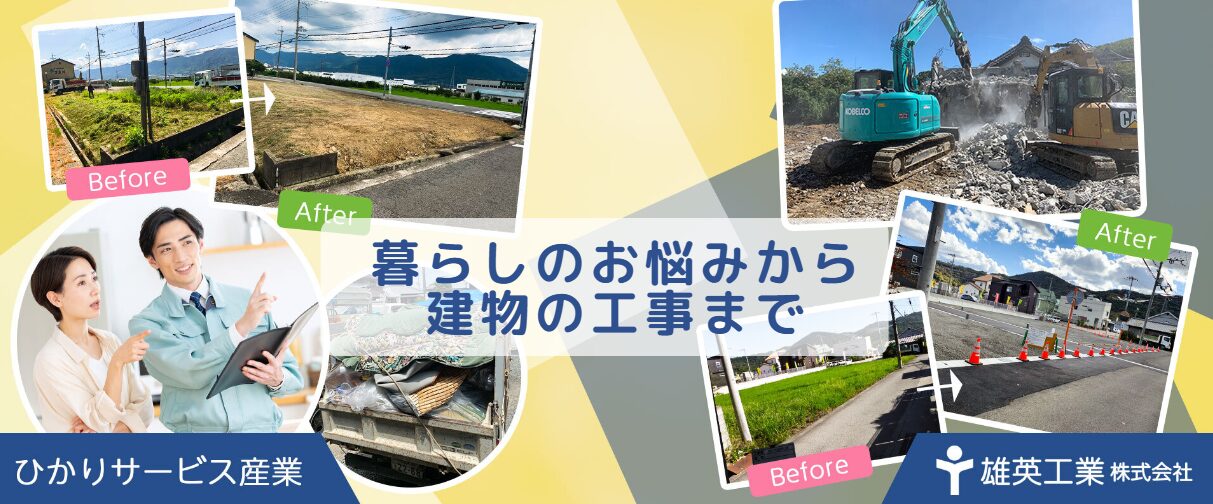 雄英工業株式会社のホームページ
