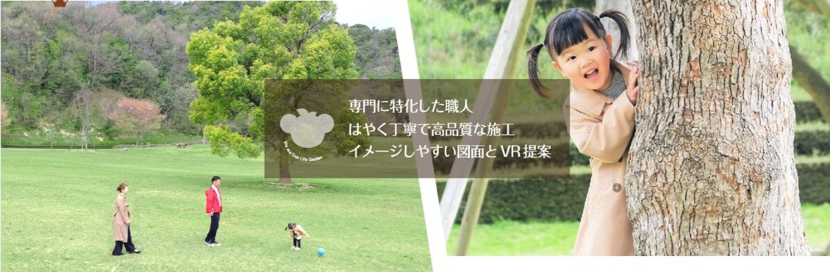 CoaLifeGardenのホームページ