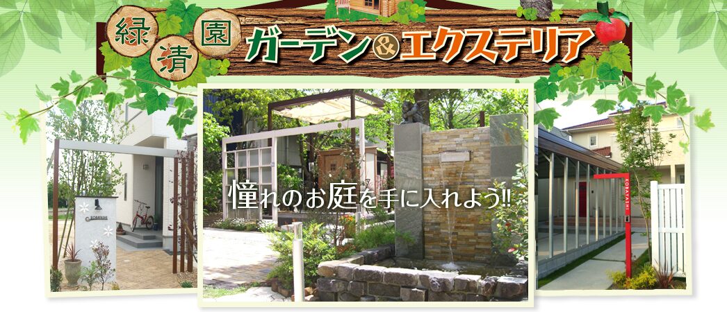 有限会社 緑清園のホームページ