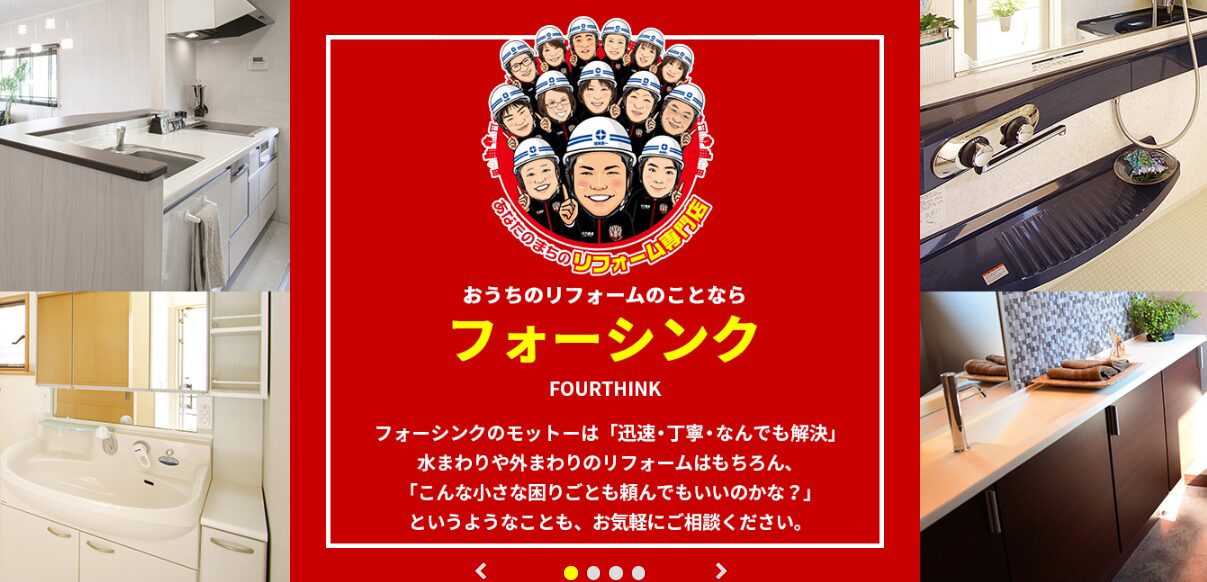 フォーシンクのホームページ