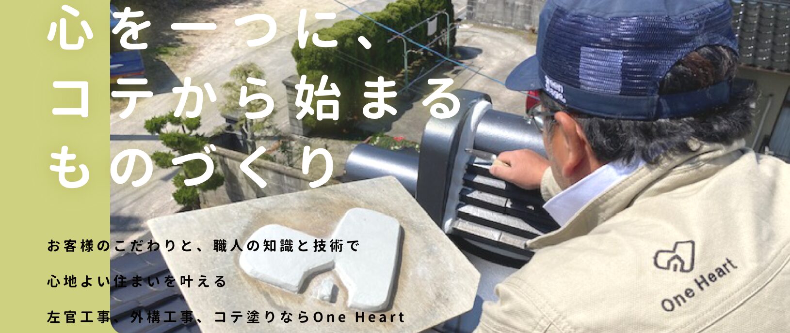 One Heartのホームページ
