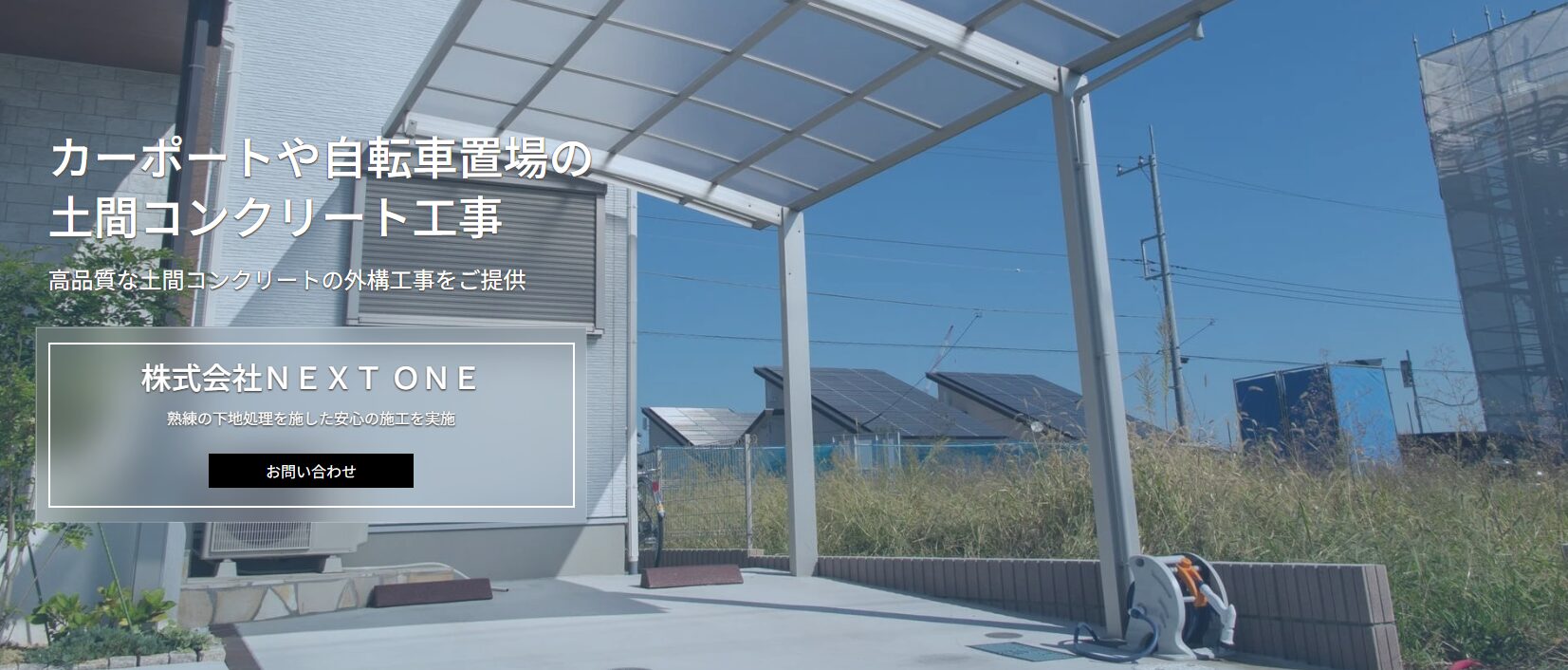 株式会社NEXT ONEのホームページ