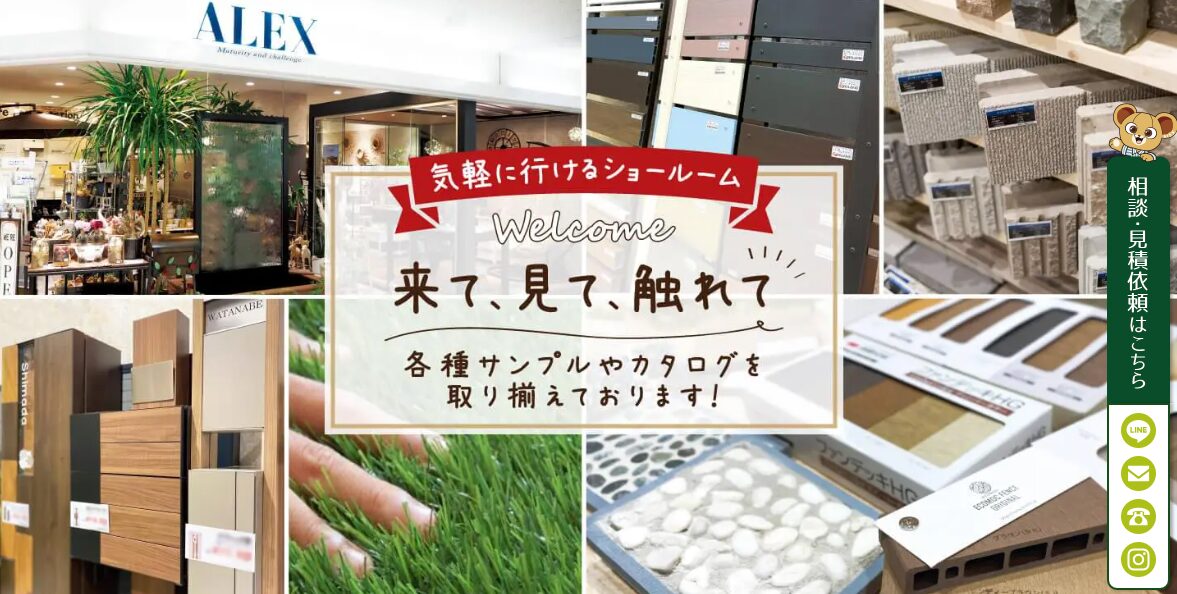 アレックス倉敷ゆめタウン店のホームページ