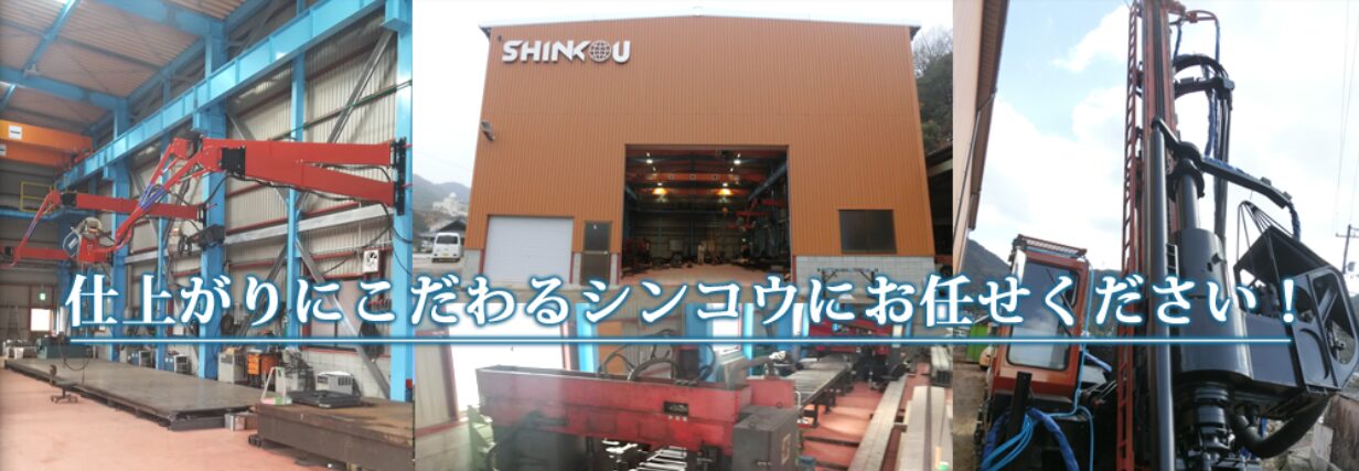 株式会社シンコウのホームページ