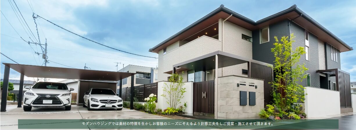 株式会社 モダンハウジングのホームページ