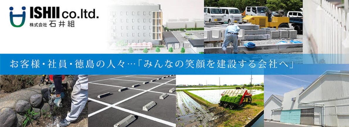 株式会社 石井組のホームページ