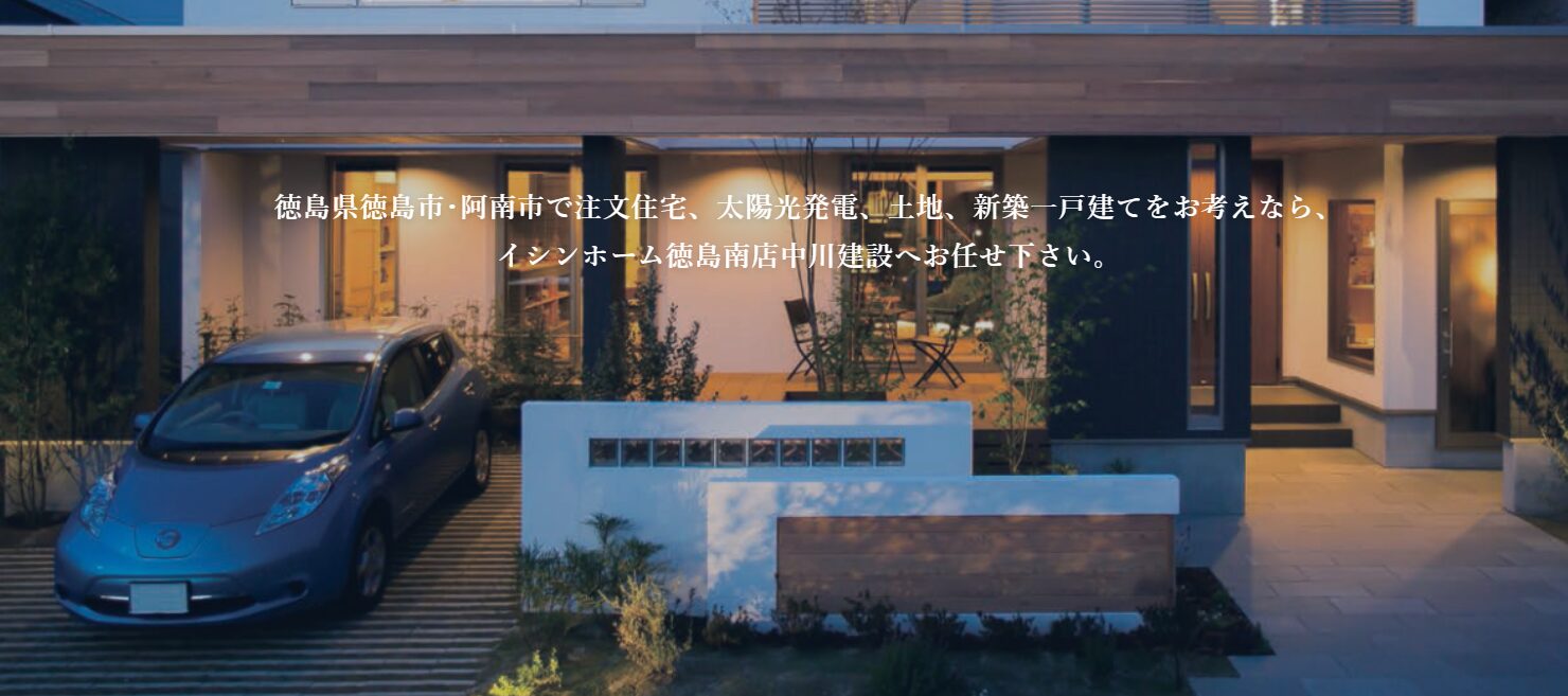 中川建設株式会社のホームページ