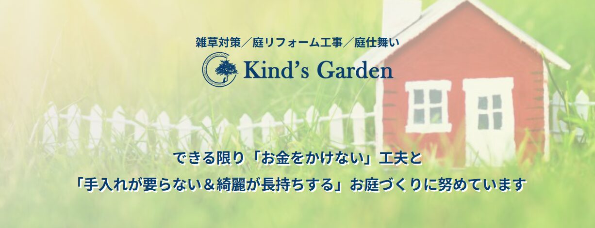 株式会社カインズガーデンのホームページ