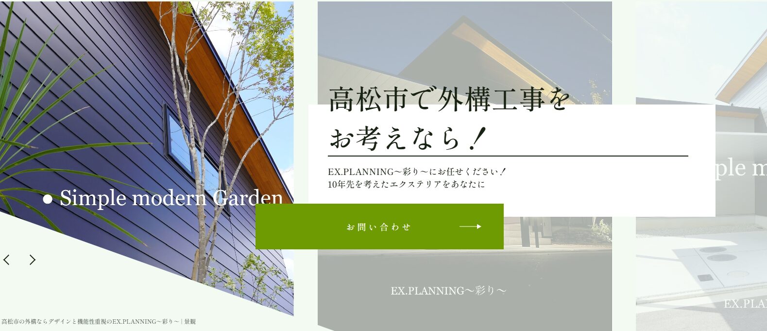 EX.PLANNING~彩り~のホームページ