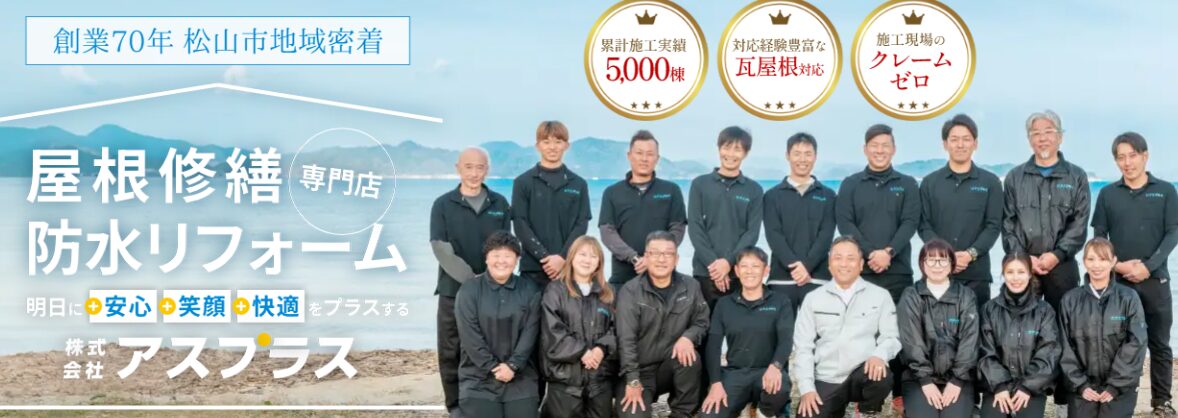 株式会社アスプラスのホームページ